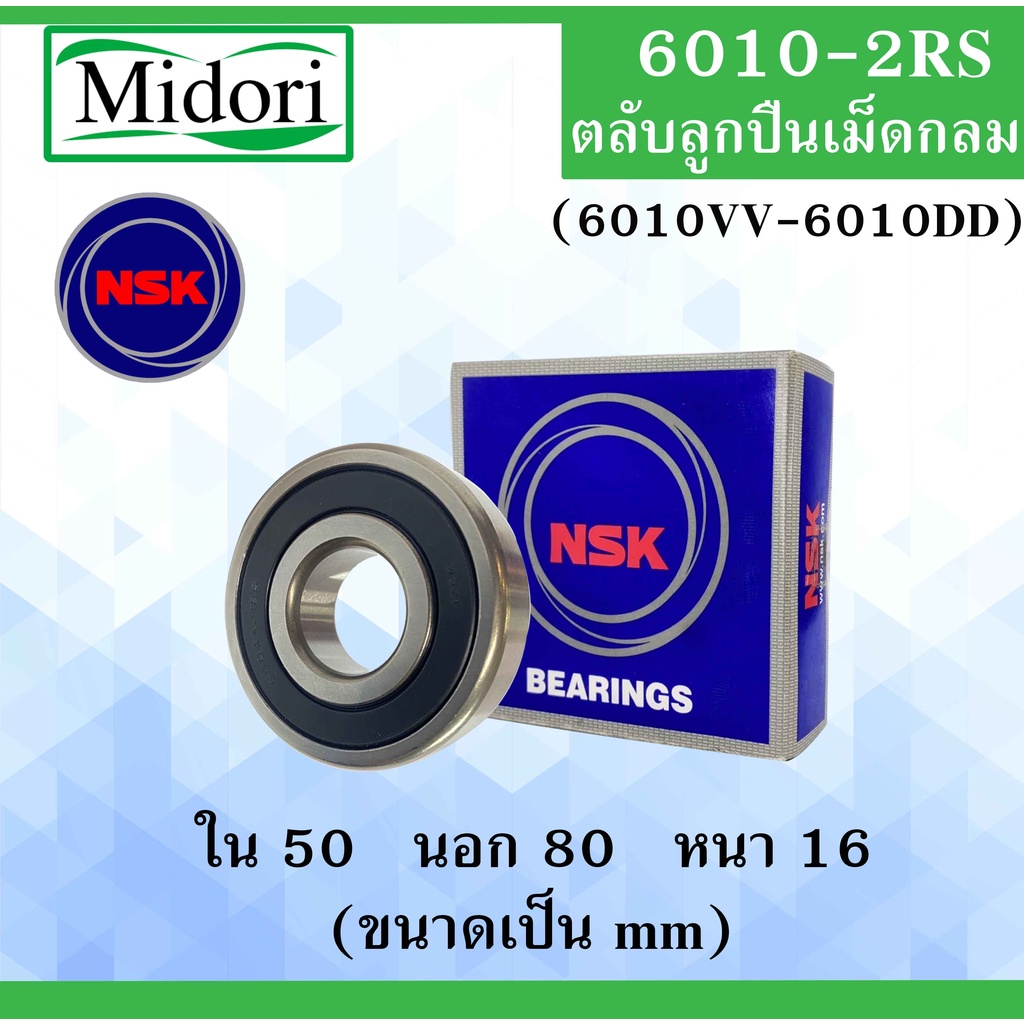 6010-2RS ( 6010VV-6010DD ) ตลับลูกปืนเม็ดกลม NSK ฝายาง 2 ข้าง ขนาด ใน ...
