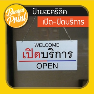 ป้ายเปิด-ปิดบริการ Open, Close พร้อมโซ่และแป้นยางดูดกระจกสำหรับแขวนป้าย (ขนาดใหญ่ 20x40 ซม.)