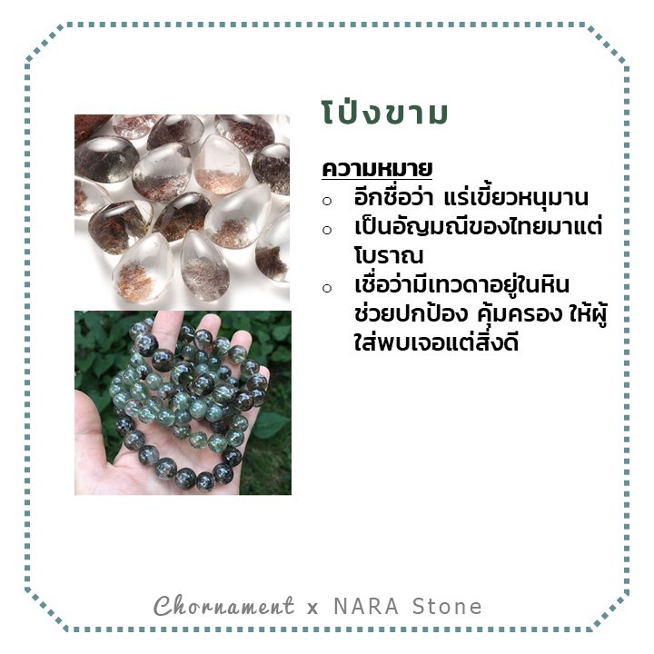 กำไลข้อมือ-แก้วโป่งขาม-garden-quartz-เกรด-aaa-หินแท้-หินธรรมชาติ