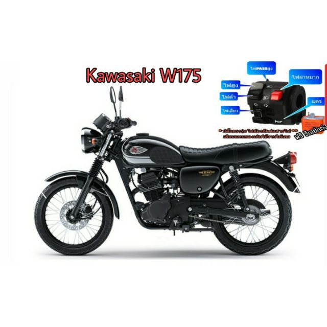 สวิทช์ไฟเลี้ยว-มีไฟผ่าหมากในตัว-kawasaki-w175-มีไฟpass-ปลั๊กตรงรุ่นไม่ต้องตัดต่อสายไฟ-ไม่ต้องตอบกล่องไฟผ่าหมากเพิ่ม