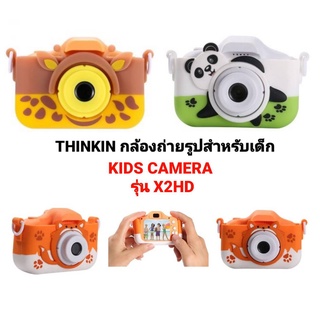 ราคาและรีวิวกล้องถ่ายรูปสำหรับเด็ก Kids Camera THINKIN รุ่นX2-HD กล้องเด็ก กล้องถ่ายรูปเด็ก กล้องจิ๋ว กล่องดิจิตอลเด็ก พร้อมส่ง!!!