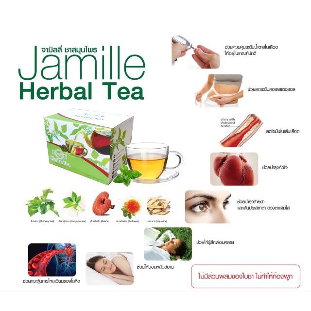 jamille-herbal-tea-จามิลลี่-ชาสมุนไพร-เครื่องดื่มสมุนไพร-100