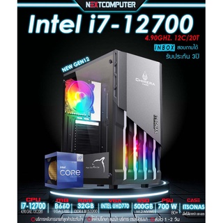 ภาพหน้าปกสินค้าNextcomputer I7 12700 l B660 I RAM 32G l M.2 500G l PSU 700W 80+ ซึ่งคุณอาจชอบราคาและรีวิวของสินค้านี้