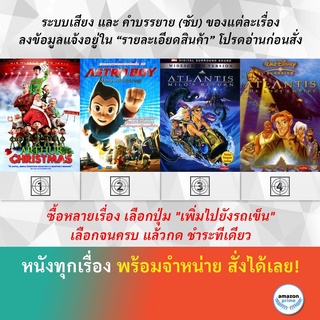 DVD ดีวีดี การ์ตูน Arthur Christmas Astro Boy Atlantis Return Atlantis The Lost Empire