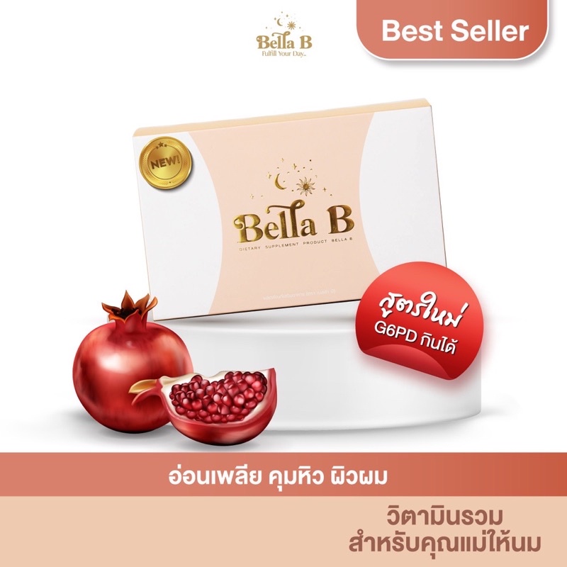 bella-b-สูตรใหม่-สำหรับแม่ให้นมบุตร-คุมหิว-เพิ่มน้ำนม-นอนหลับสบาย-ส่งฟรี