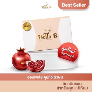 Bella B สูตรใหม่‼️สำหรับแม่ให้นมบุตร คุมหิว เพิ่มน้ำนม นอนหลับสบาย ส่งฟรี‼️