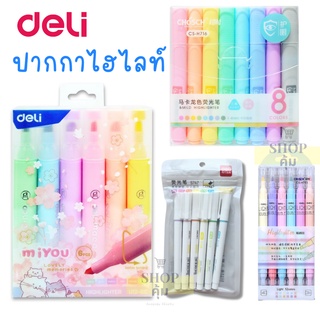 รูปภาพขนาดย่อของปากกาเน้นข้อความ ปากกาไฮไลท์ สีพาสเทล H716 H753 S747 Miyou Deli CHOSCHลองเช็คราคา