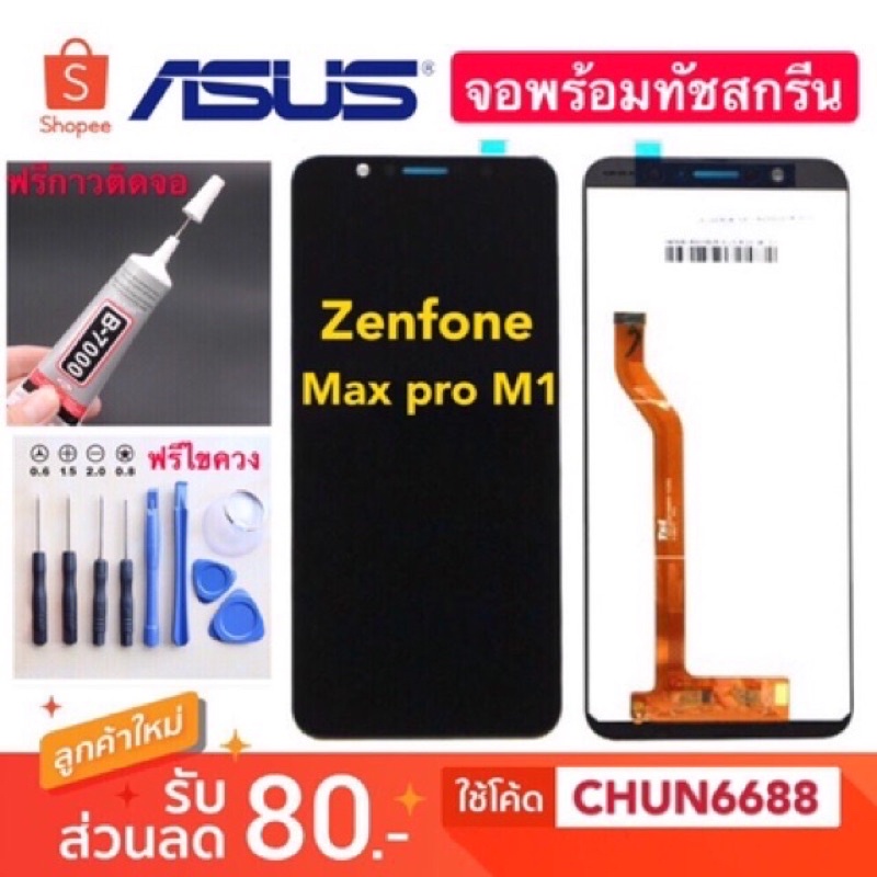 จองานแท้-asus-zenfone-max-pro-m1-m2-zb631kl-ทัชสกรีน-หน้าจอ-asus-max-pro-m1-m2-zb631kl-จอแสดงผลพร้อมทัชสกรีน