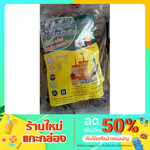 ข้าวเกรียบปลา-ข้าวเกรียบปลาปัตตานี-ข้าวเกรียบปลาหลังเขียว-แบบดิบขนาด300กรัม