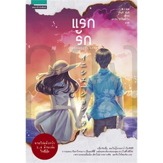 (มือสอง) แรกรัก (Initiation Love) อินุอิ คุรุมิ