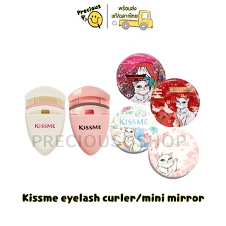 ภาพหน้าปกสินค้า[แท้,พร้อมส่ง] Kissme eyelash curler ที่ดัดขนตา / Kiss me mini mirror กระจกพกพา ของพรีเมี่ยม ที่เกี่ยวข้อง