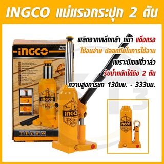 INGCO แม่แรง แม่แรงกระปุก 2 ตัน รุ่น HBJ202 ผลิตจากเหล็กกล้า หนา และ แข็งแรง