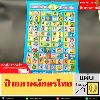 ภาพหน้าปกสินค้าป้ายอักษร ก.ไก่ 🐔 โปสเตอร์กไก่ โปสเตอร์ สระไทย พยัญชนะภาษาไทย ก-ฮ สระภาษาไทย ของเสริมพัฒนาการ👍👍 ที่เกี่ยวข้อง