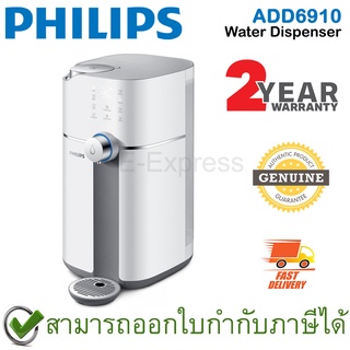 Philips ADD6910 Water Dispenser เครื่องกรองน้ำ ทำน้ำร้อนไว 3 วินาที ของแท้ ประกันศูนย์ 2ปี