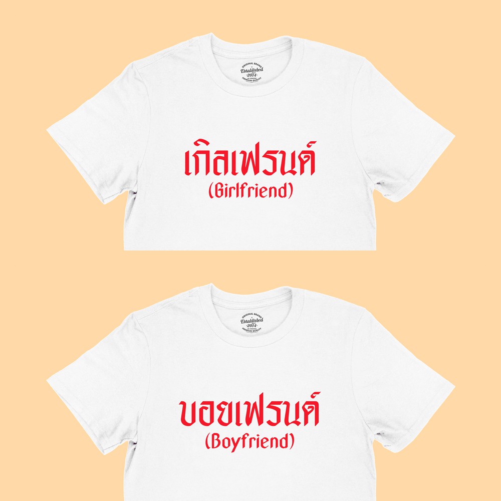 เสื้อยืดรุ่น-เกิลเฟรนด์-บอยเฟรนด์-girlfriend-boyfriend-เสื้อคู่-เสื้อแฟน-มีหลายสี-ไซส์-s-2xl