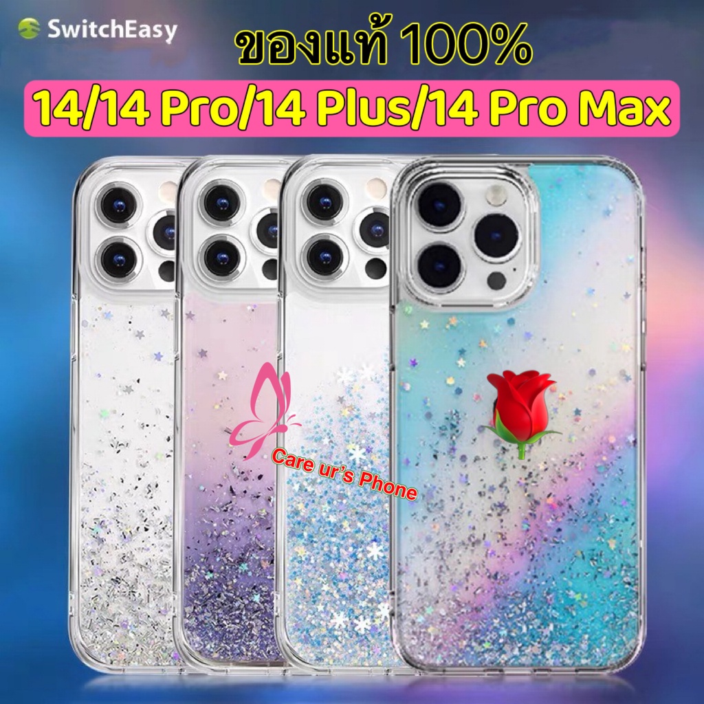 14-14-pro-14-plus-14-pro-max-แท้-switcheasy-starfield-เคสกากเพชรวิบวับ-รุ่น14-ซีรีย์-เคสกันกระแทก