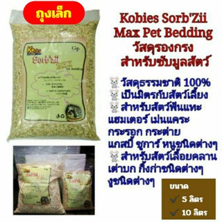 ภาพหน้าปกสินค้าก้านปอรองกรงถุงเล็กKobies Sorb\'Zii Max Pet Bedding สำหรับรองพื้นเพื่อซับมูลสัตว์ นก สัตว์ฟันแทะ สัตว์เลื้อยคลาน(ถุงเล็ก) ที่เกี่ยวข้อง