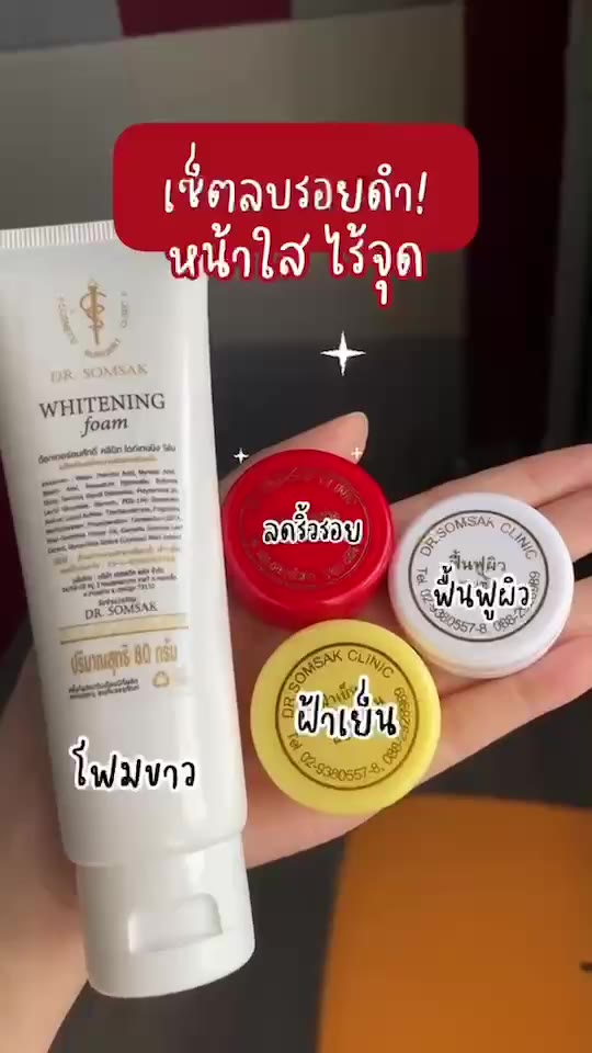 ส่งฟรี-ส่งไว-ครีมหมอสมศักดิ์-รักษาฝ้า-ริ้วรอย-หน้าหมองคล้ำ-ครีมฝ้าเย็น-เซท-3-สีในตำนาน-โฟมหน้าขาว-ลดฝ้า-กระ-ผิวเนียน-ใส