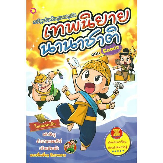 เทพนิยายนานาชาติ-ฉบับการ์ตูน