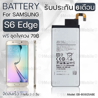 รับประกัน 6 เดือน - แบตเตอรี่ Samsung S6 Edge พร้อม ไขควง สำหรับเปลี่ยน - Battery Samsung S6 Edge 2600mAh EB-BG925ABE