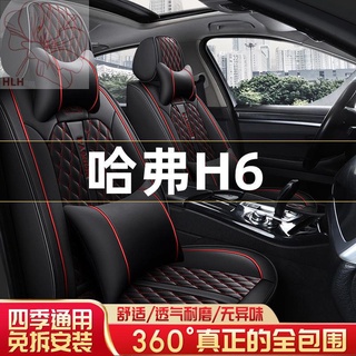 2021 Great Wall Haval H6 National Tide Edition 1.5T ล้อมรอบรถเบาะ Four Seasons Universal ฝาครอบที่นั่งหนัง