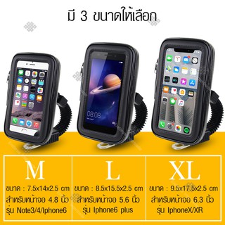 สินค้า Elit ที่ยึดมือถือ ติดแฮนด์ มอเตอร์ไซค์ ทัชสกรีน ปรับองศาได้ ใช้ได้กับมือทุกรุ่น Motorcycle Holder Case /Size M,L,XL.