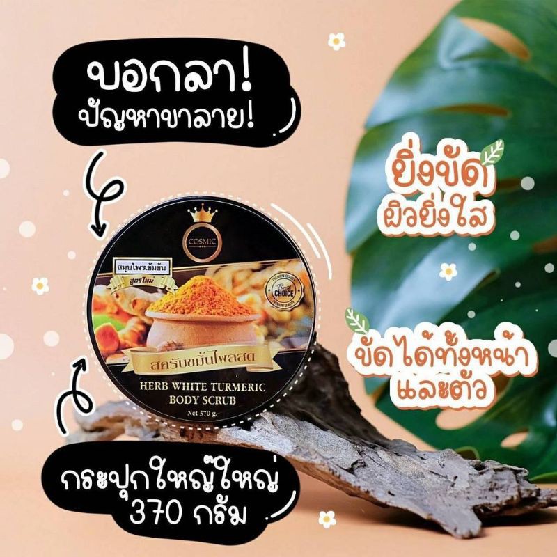 สครับขมิ้นไพรสด-สกัดจากสมุนไพรแท้