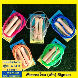 เชือกกระโดดสำหรับเด็ก เชือกกระโดด Kids เชือกกระโดดเด็ก Jump Rope