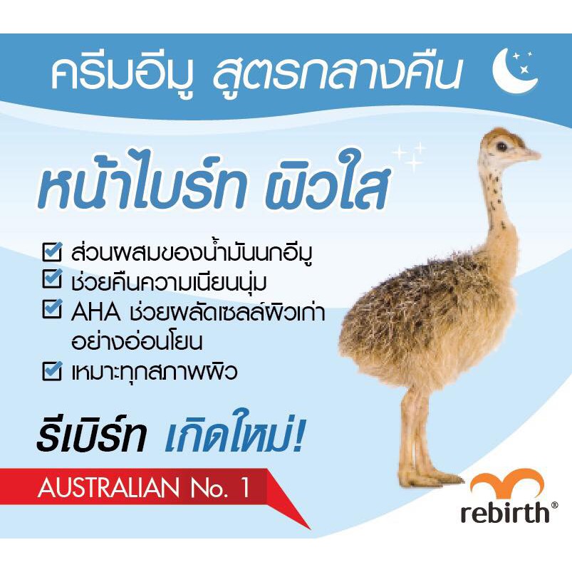 rebirth-emu-anti-wrinkle-cream