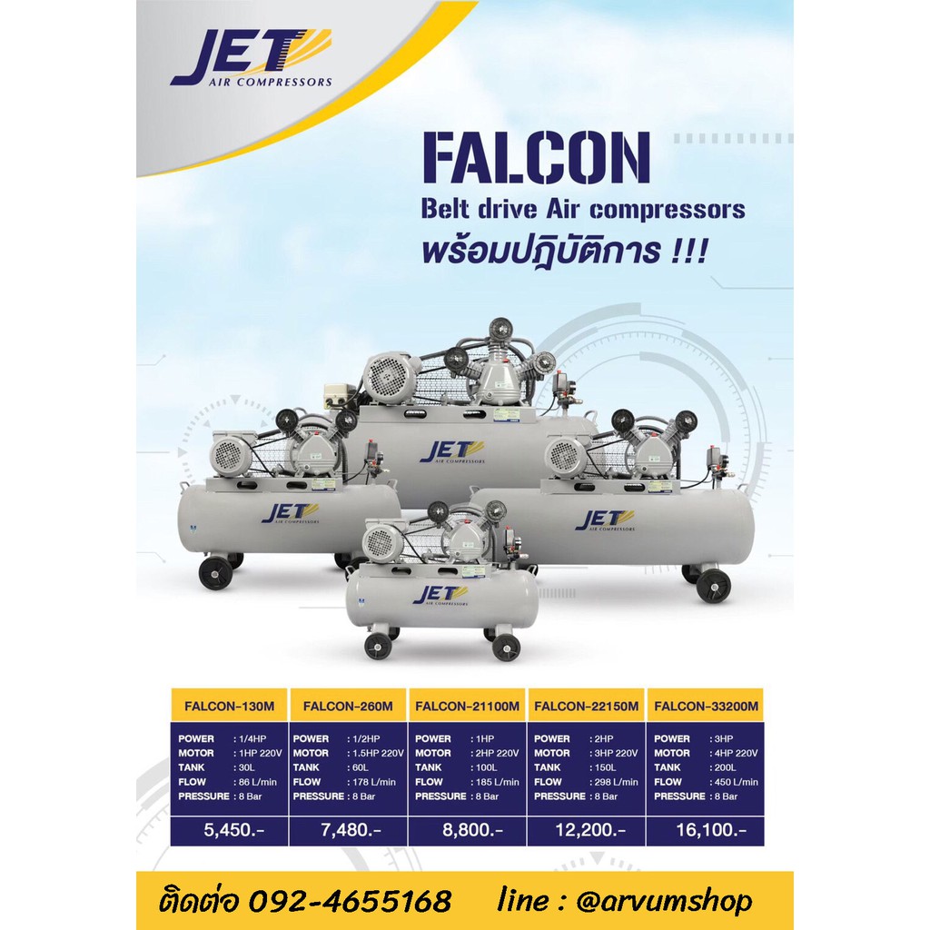 jet-ปั๊มลม-ปั๊มลมสายพาน-สำหรับงานคาร์แคร์-อู่ซ่อมรถ-ขนาด-100-ลิตร-มอเตอร์-2-แรงม้า-รุ่น-falcon-21100m