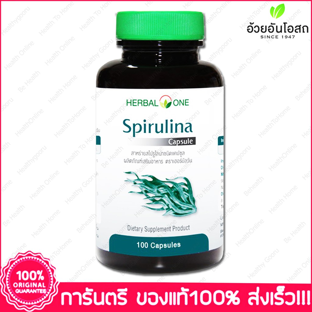 สาหร่ายเกลียวทอง-อ้วยอัน-herbal-one-spirulina-100-caps