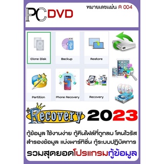 โปรแกรมกู้ข้อมูล โดนไวรัส กู้คืนไฟล์ที่ถูกลบ (A004)/DVD