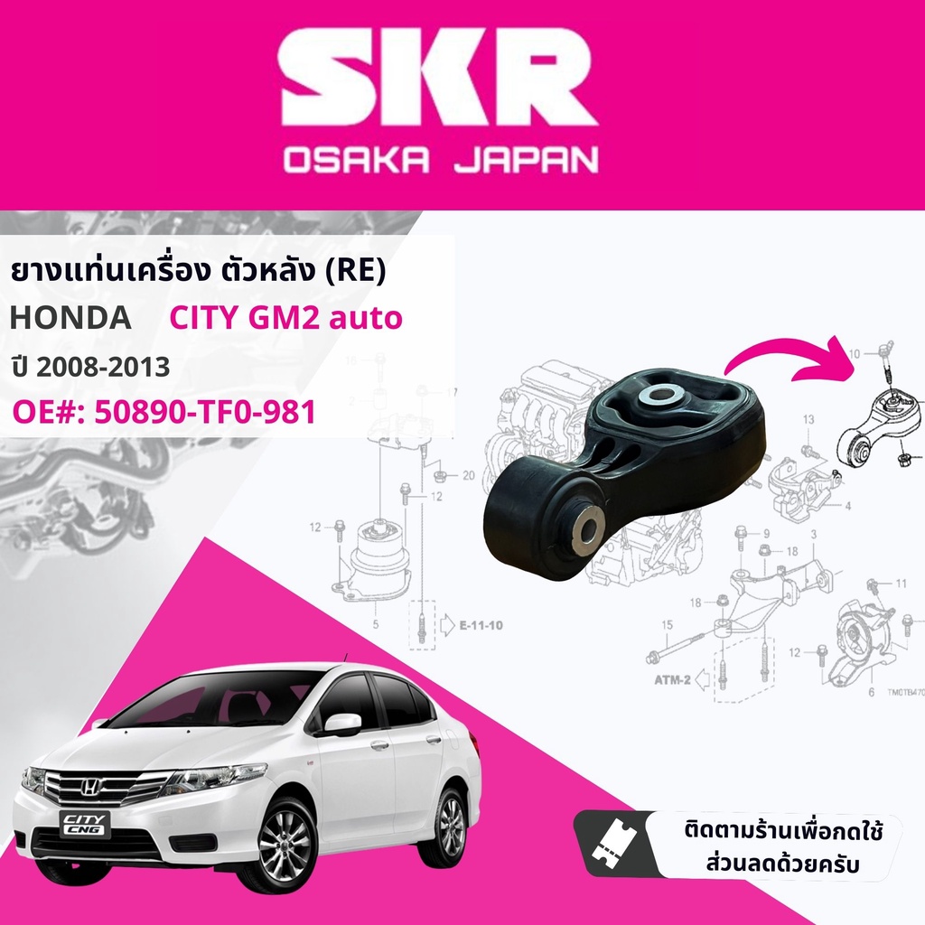 skr-japan-ยางแท่นเครื่อง-ครบชุด-3-ตัว-50822tf0j02-50890tf0981-58085tg0t03-สำหรับ-honda-city-ปี2008-2013