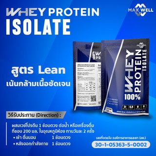 สินค้า whey protein isolate 100% เวย์โปรตีนไอโซเลต เพิ่มกล้ามเนื้อ ลดไขมัน สูตรลีน