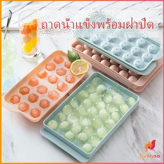 แม่พิมพ์น้ำแข็งลูกปัดน้ำแข็งฮอกกี้น้ำแข็งกล่องน้ำแข็ง ice tray with cover