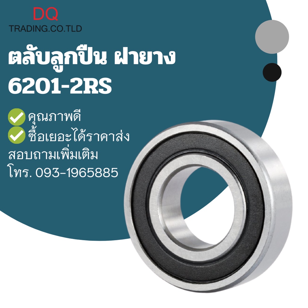 ตลับลูกปืนฝายาง-6201-2rs-รูใน-12-วงนอก-32-หนา-10