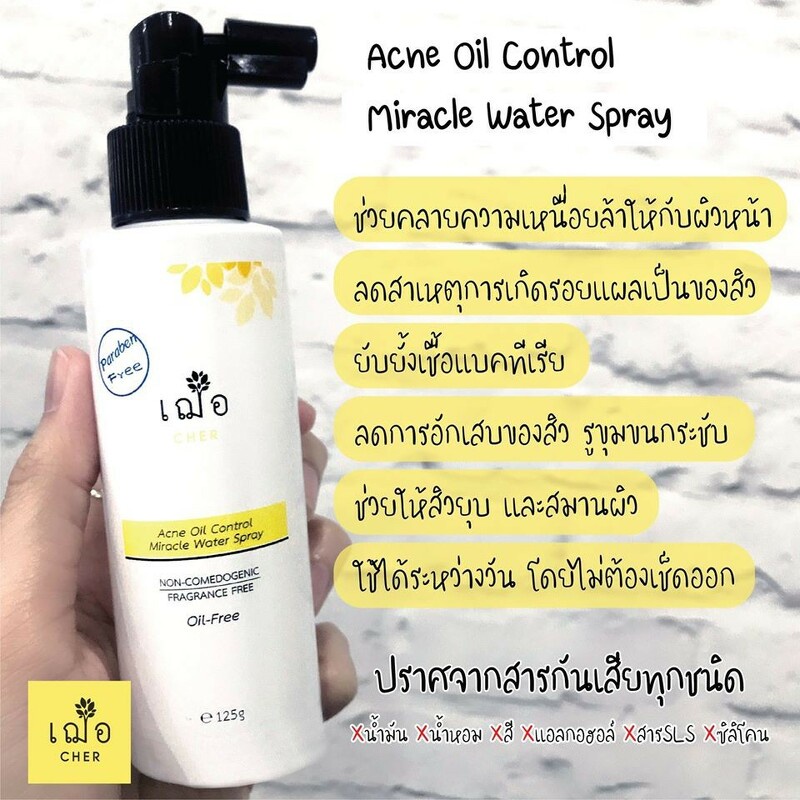 cher-acne-oil-control-miracle-water-spray-125g-คืนความสดชื่นให้ผิว-อุดมด้วยคุณประโยชน์จากสารสกัดเปลือกมังคุด