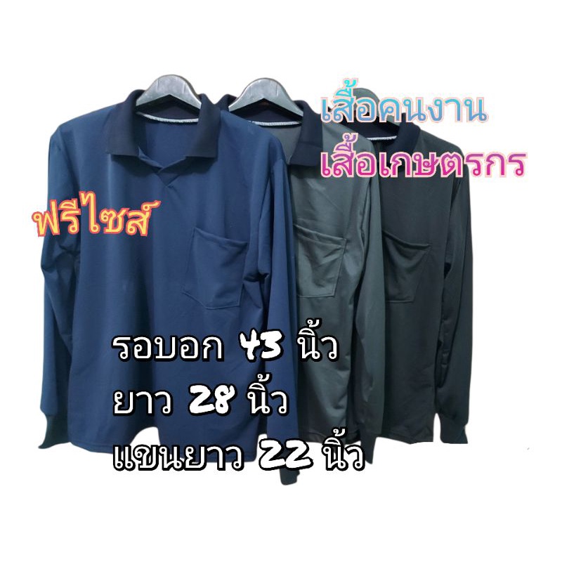 เสื้อคนงาน-เสื้อคนงานคอวีแขนยาว-เสื้อคนงานคอปกแขนยาว-มีกระเป๋า-ฟรีไซส์-คละสี