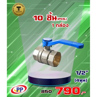 บอลวาล์วทองเหลืองPP(พีพี) ขนาด 1/2" (4หุน) จำนวน 1 กล่อง ( 10ชิ้น )