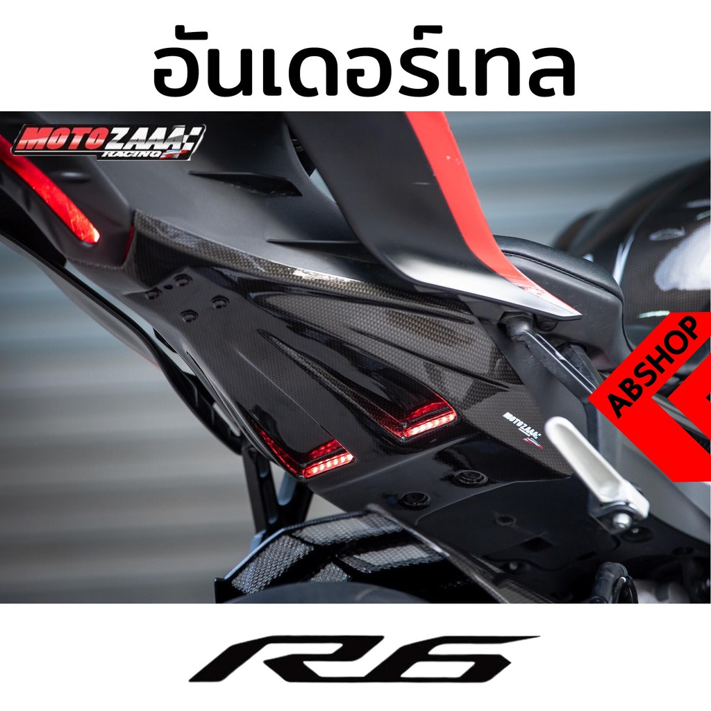 แผ่นปิดท้าย-ไฟเลี้ยวในตัว-ติดทะเบียนใต้ซุ้มล้อ-undertail-yamaha-r6