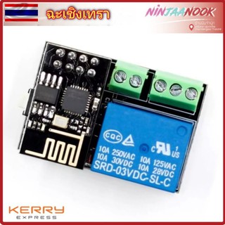 WIFI ESP8266 ESP-8266 5V WiFi relay module Things smart home remote control switch phone APP ESP-01 ESP 01 ชุดควบคุม