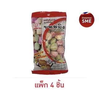 (แพ็ก 4,6 ชิ้น) แม่สมาน,แนคเก็ต ขนมผิงกะทิและรวมรส  ตามน้ำหนัก