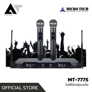 Micro Tech MT-777S ไมค์ลอย ไมค์ไร้สายคู่แบบถือ AT Prosound