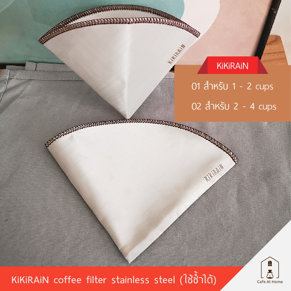 kikirain-กรองกาแฟ-สแตนเลส-ขนาด-01-สำหรับ-1-2-cups-02-สำหรับ-2-4-cups