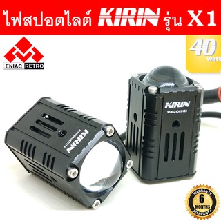 ไฟสปอตไลท์ LED ไฟตัดหมอก 2 สเต็ป KIRIN รุ่น X1 ของแท้ 100% รุ่น สายไฟ 4 เส้น (2ชิ้น) 40W (20w+20w)