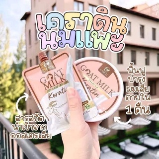 เคราตินนมแพะ Goatmilk premium keratin 500g.พรีเมียมเคราติน สูตรนมแพะ