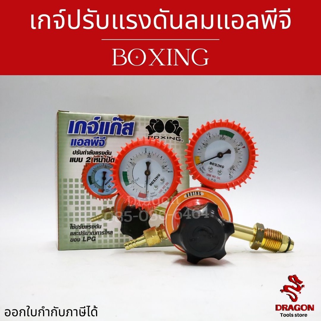 เกจ์ปรับแรงดันลมแอลพีจี-boxing