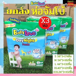 ผ้าอ้อม แพมเพิส Babylove Jumbo เบบี้เลิฟ จัมโบ้ ห่อใหญ่ ขายยกลัง 620 บาท แพมเพิสผ้าอ้อมสำเร็จรูป