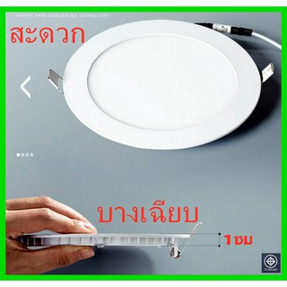 โคมไฟดาวน์ไลท์โคมพาเนลไลท์แอลอีดี ดาวน์ไลท์ LED Panel Downlight ขนาด 6W 9w 12W 18W