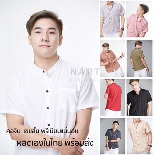 ภาพขนาดย่อของสินค้าเสื้อคอจีน N-6 แขนสั้น M-XXL ไหมอิตาลี Mandarin Collar Shirt ผลิตเองแต่งตัวด้วย เสื้อคอจีน ดูดีแบบง่าย ๆ สไตล์มินิมอล